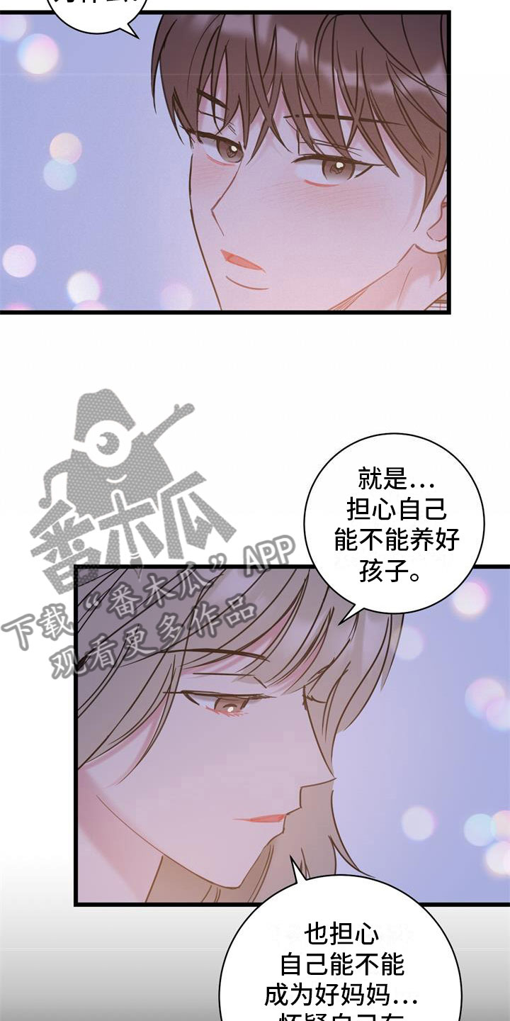 爱怜组词漫画,第18话2图