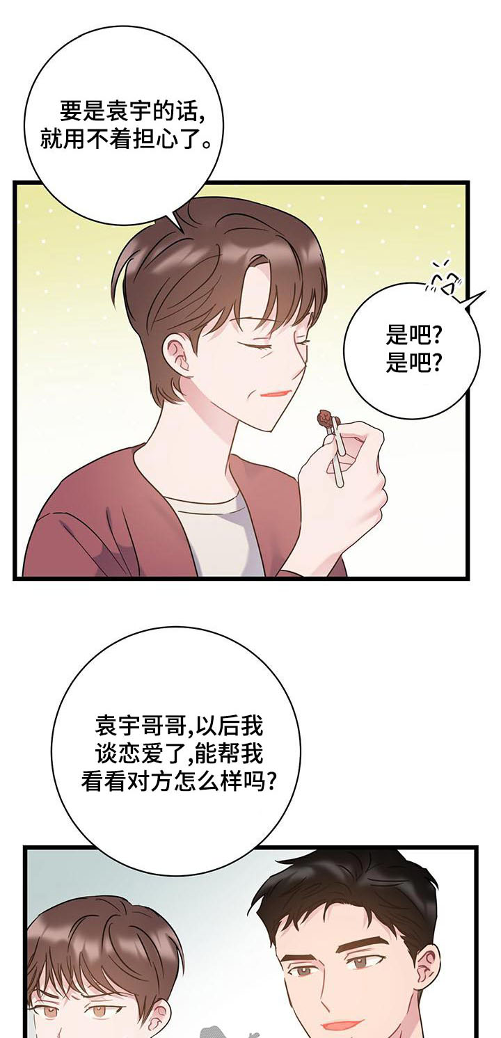 爱怜是什么意思解释漫画,第47话1图