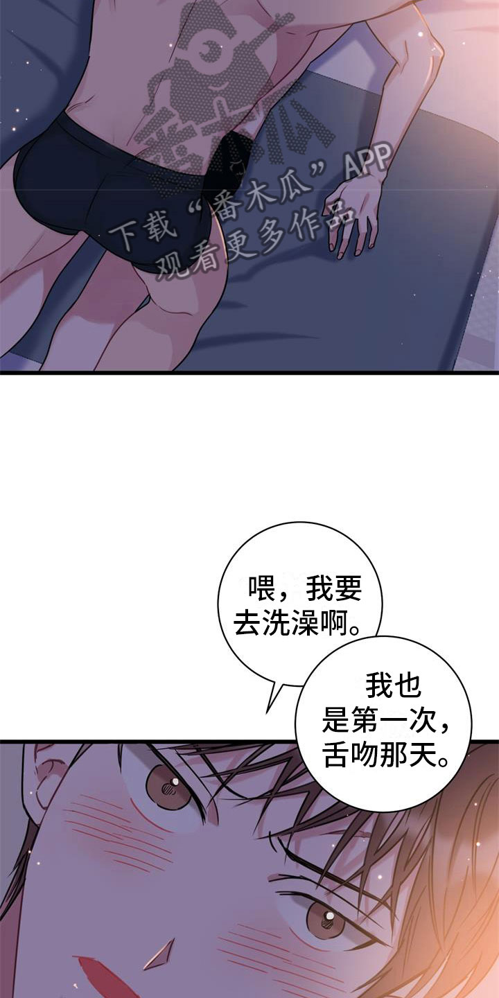 爱怜歌曲漫画,第21话2图