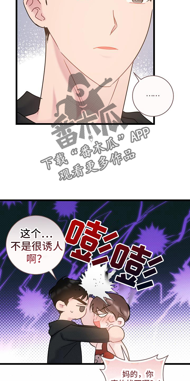 爱怜如烟漫画,第94章：【第二季】调走2图