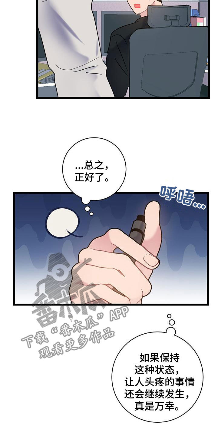 爱怜的诗句漫画,第95话2图