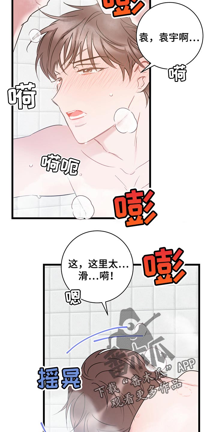 爱怜近义词是什么意思漫画,第23话2图