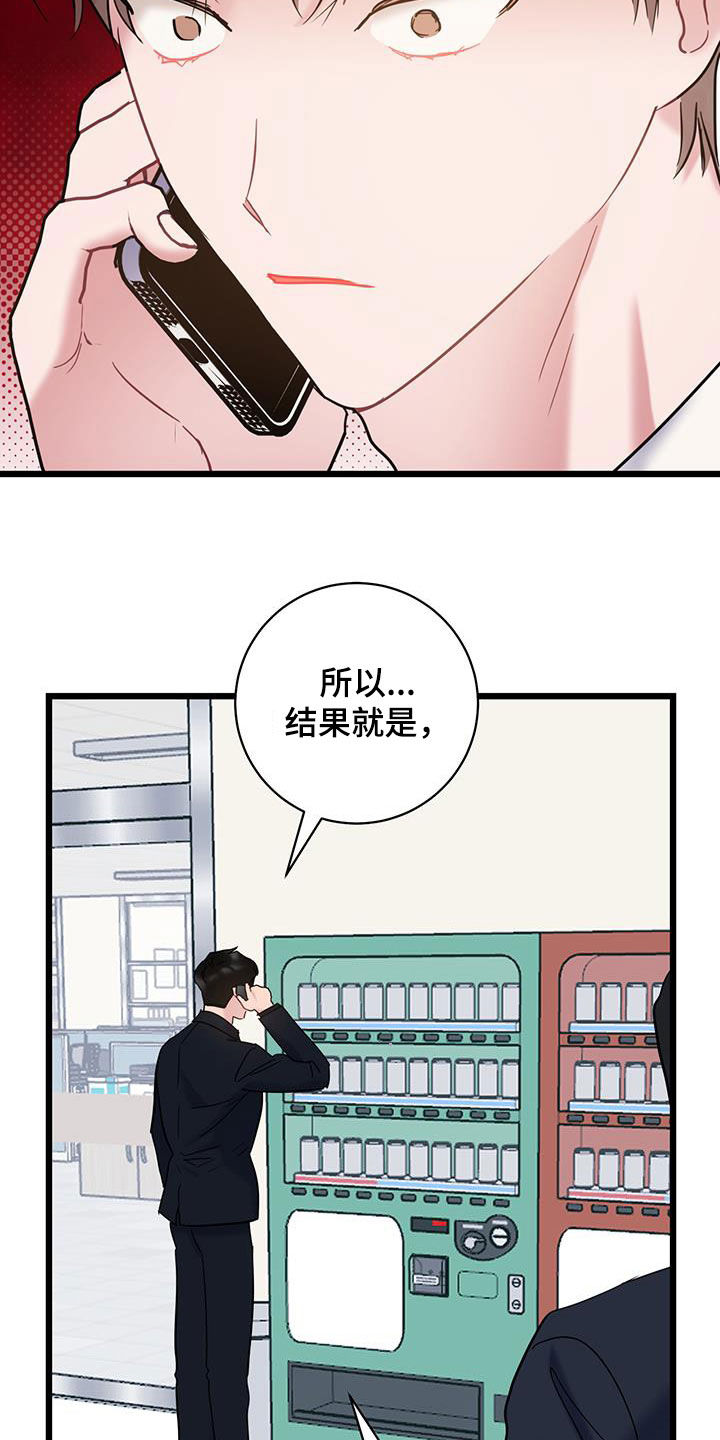 爱怜说漫画,第134话2图