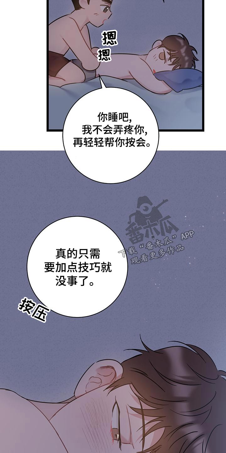 爱怜漫画,第43话2图
