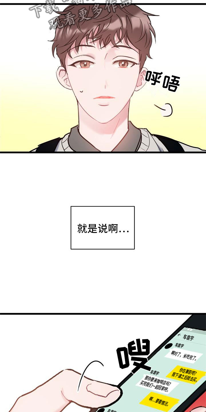 爱莲说翻译漫画,第11话1图