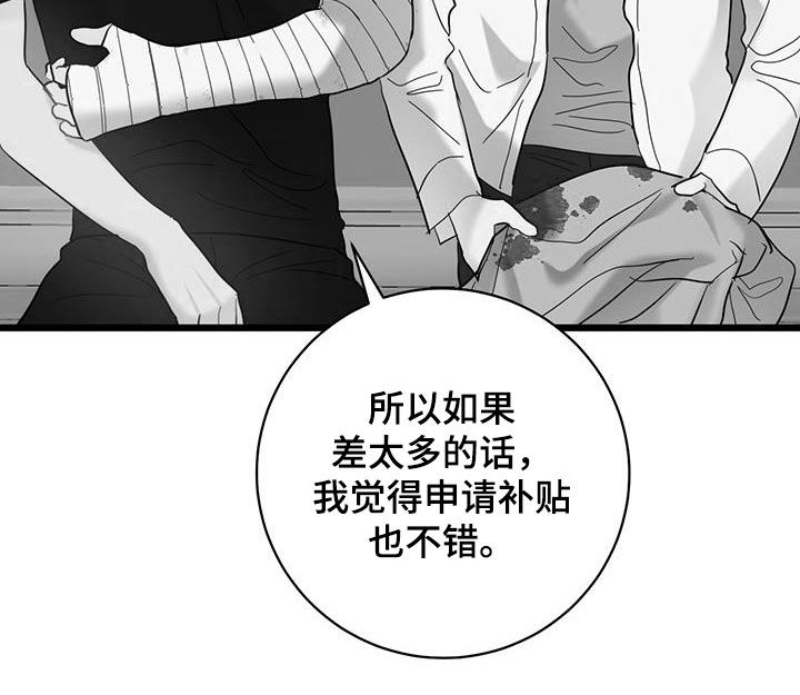 爱怜不已的意思漫画,第116话2图