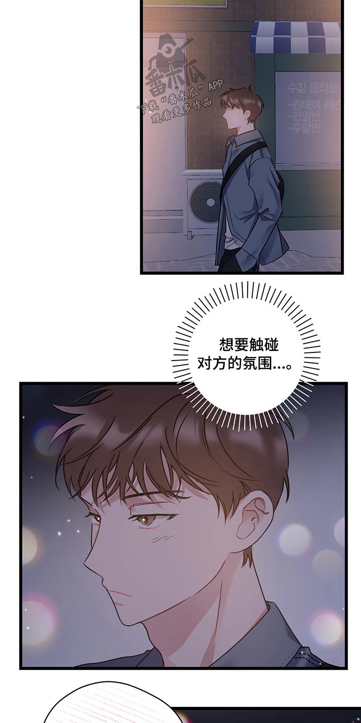 爱怜不止的意思漫画,第40话2图