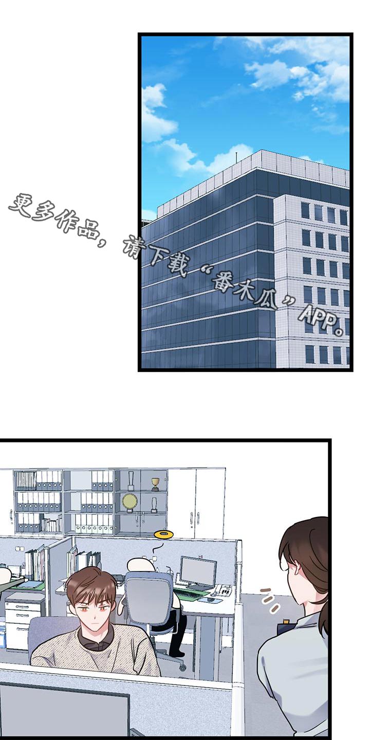 爱怜说漫画,第44话1图