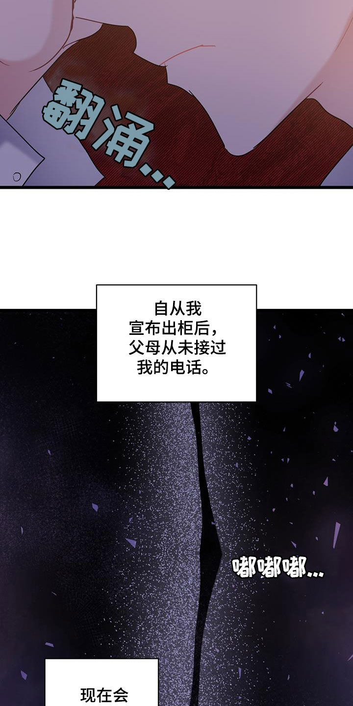 爱怜的含义是什么漫画,第116话2图