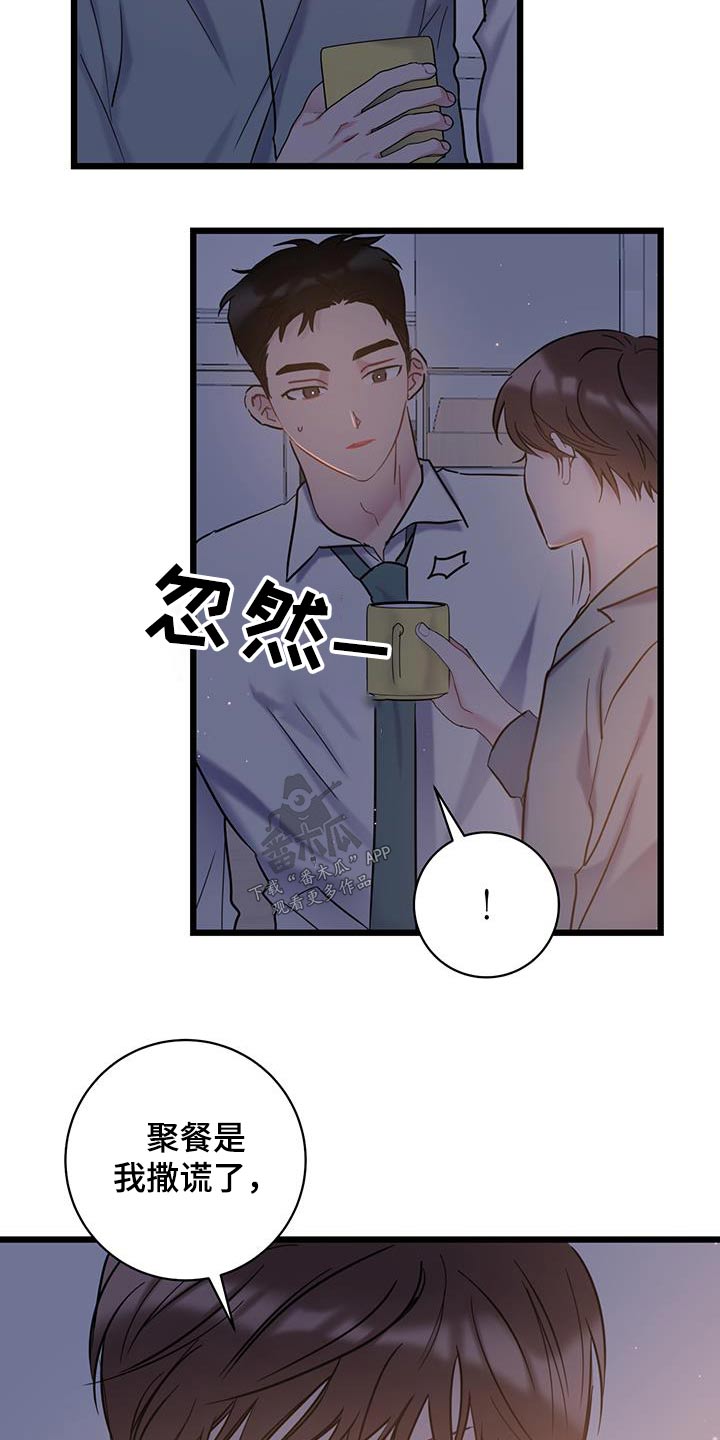 爱怜的近义词漫画,第72话1图