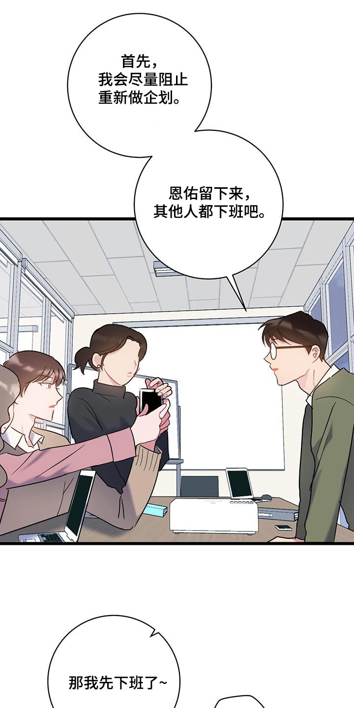 爱怜的读音漫画,第69话1图