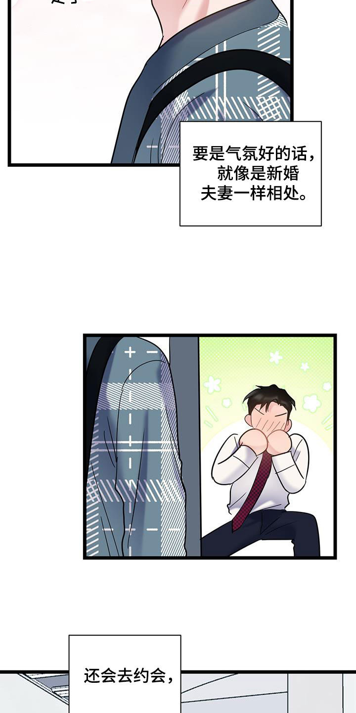 爱怜的意思是什么漫画,第129话1图