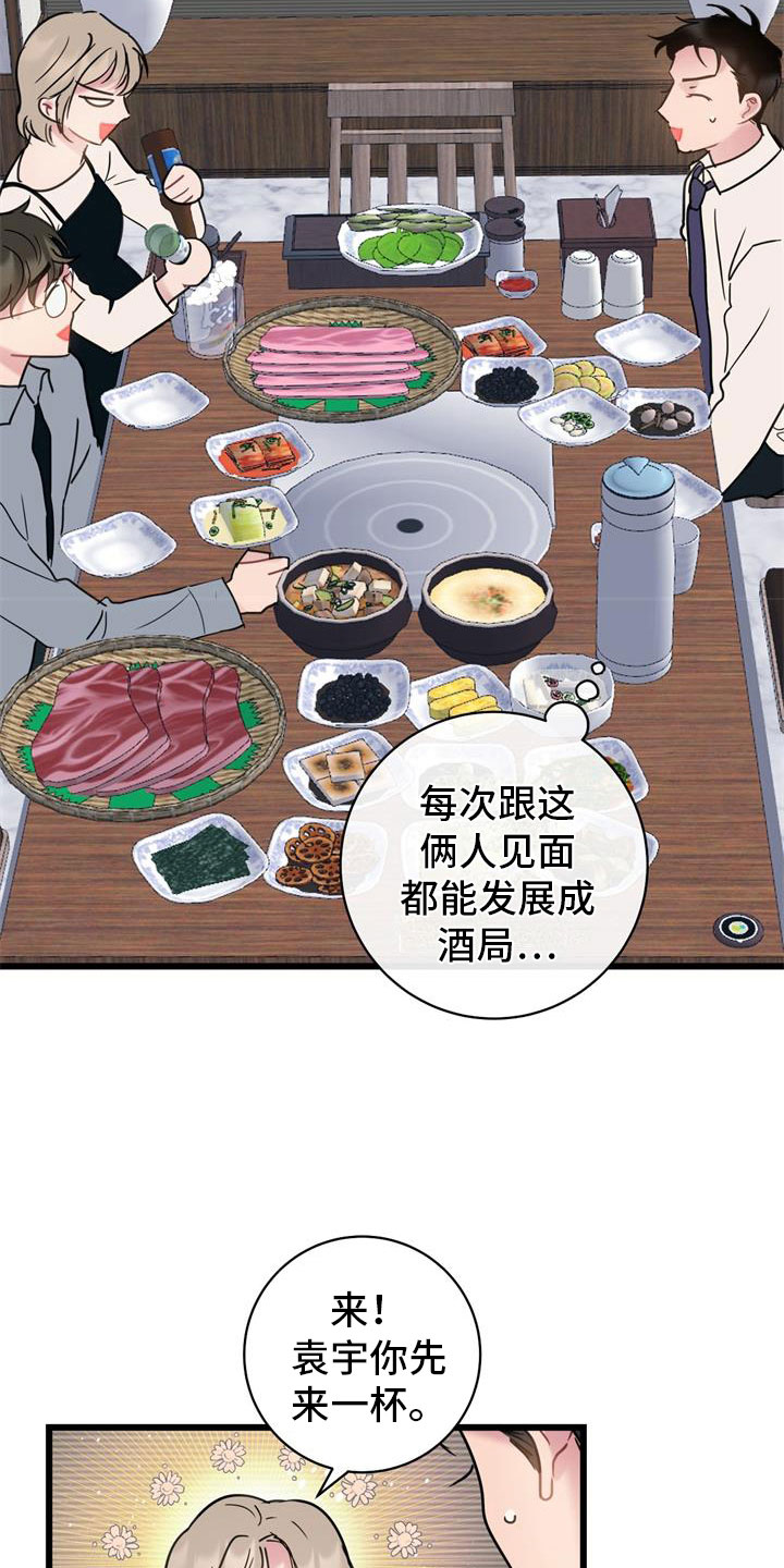 爱怜与怜爱的区别漫画,第17话2图