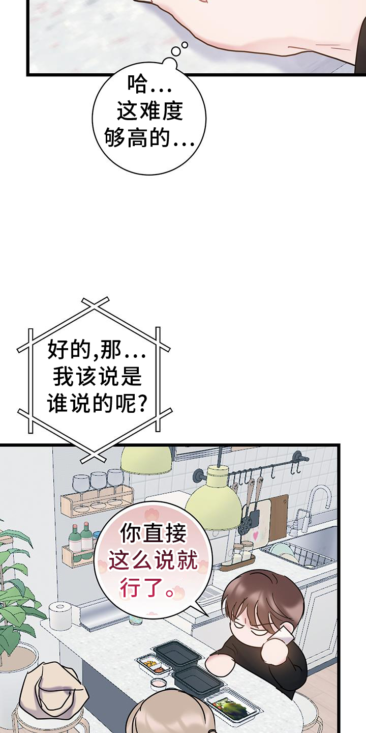 爱怜说小说漫画,第89章：【第二季】心情不好1图