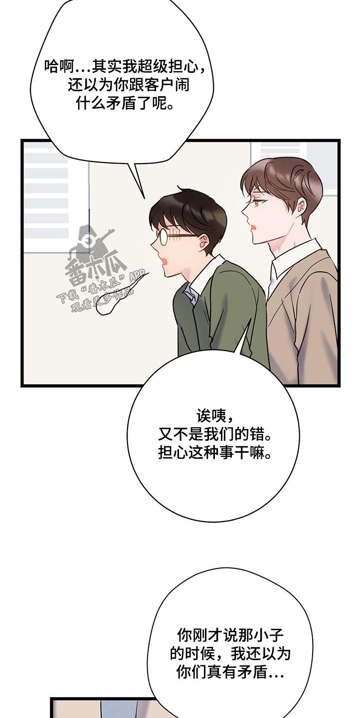 爱怜怎么读漫画,第70话1图