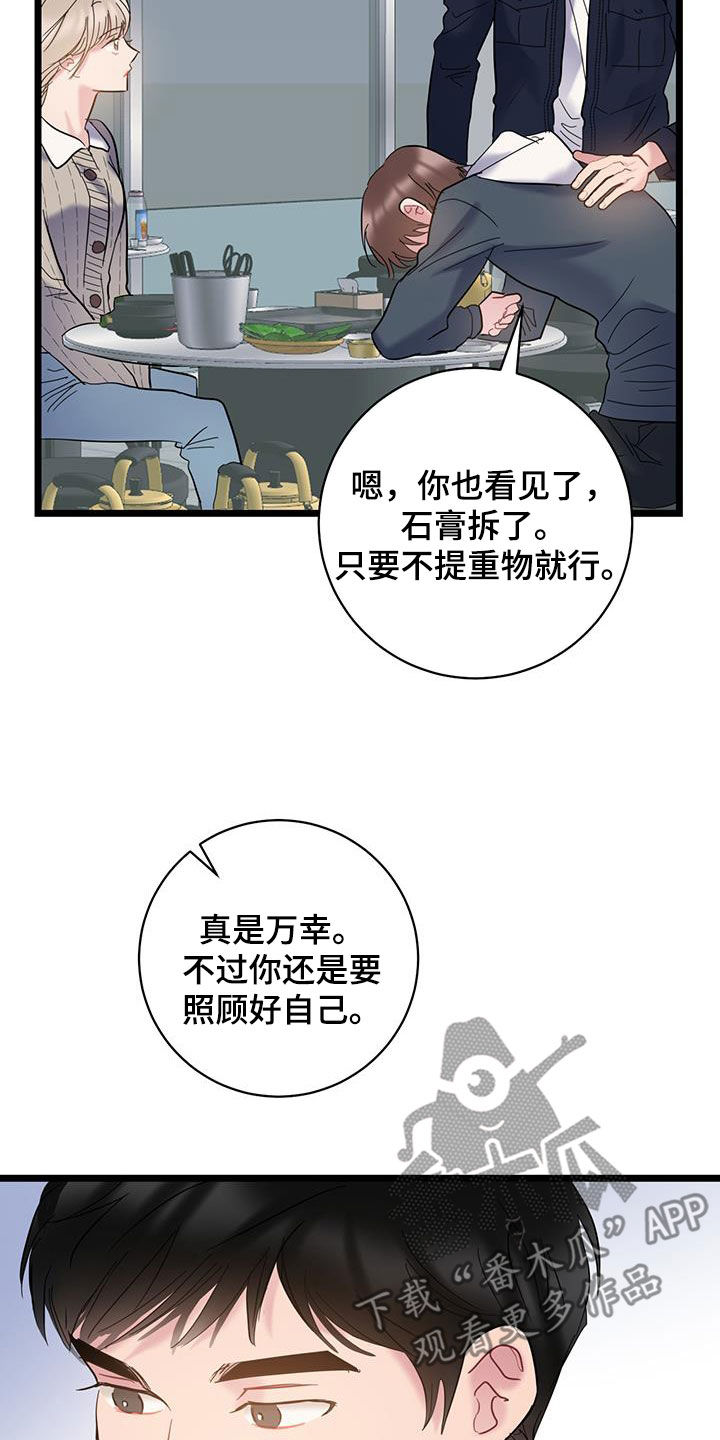 爱怜与怜爱的区别漫画,第119话1图