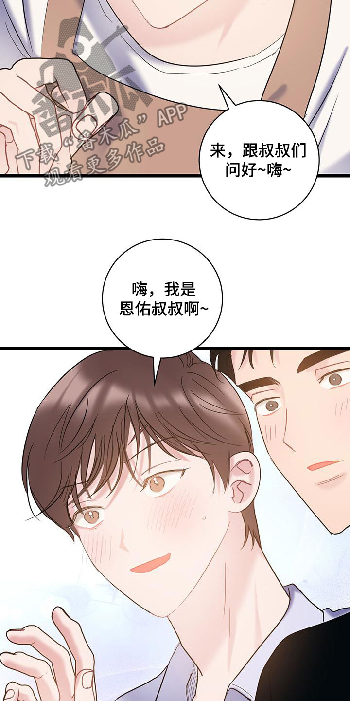 爱怜不止的意思漫画,第123话2图