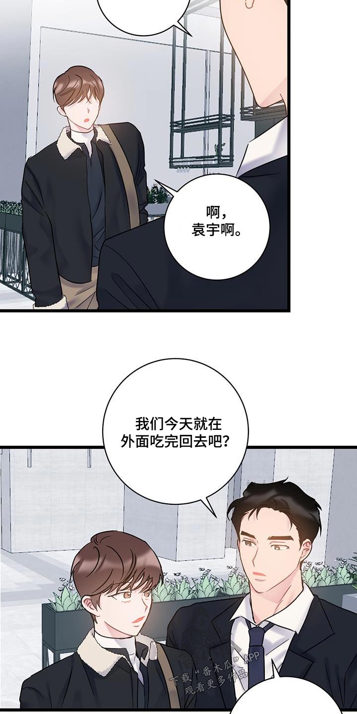 爱怜歌曲漫画,第63话1图