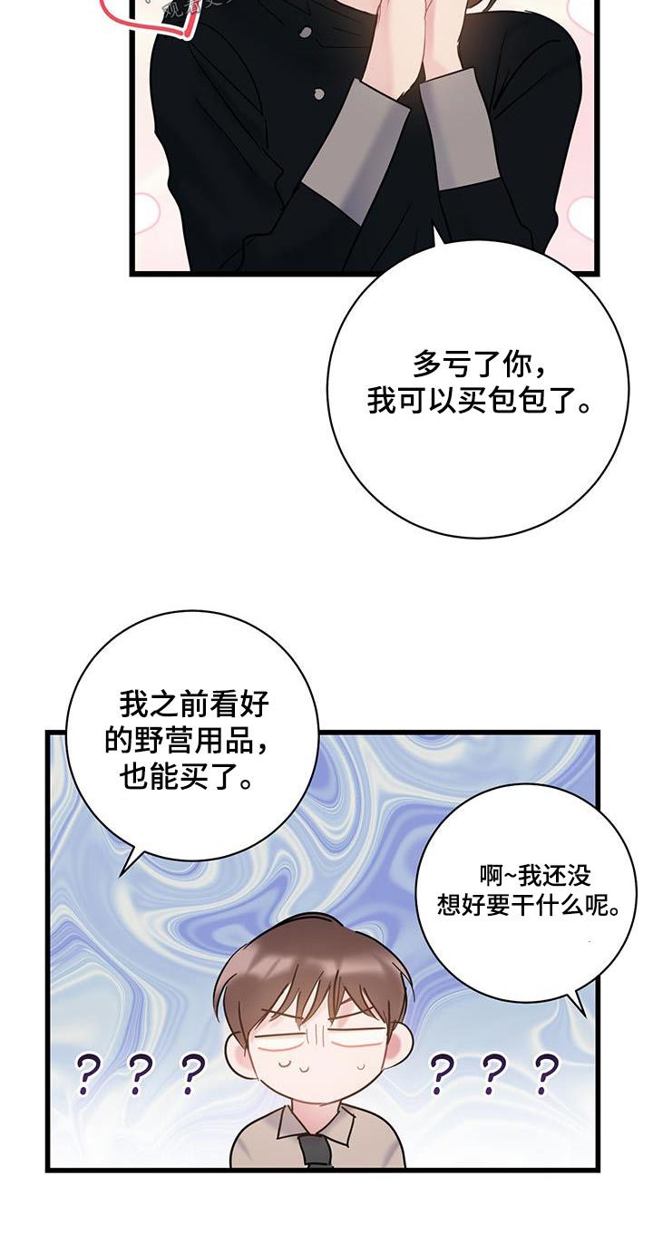 爱怜意思相近的词语漫画,第79话1图