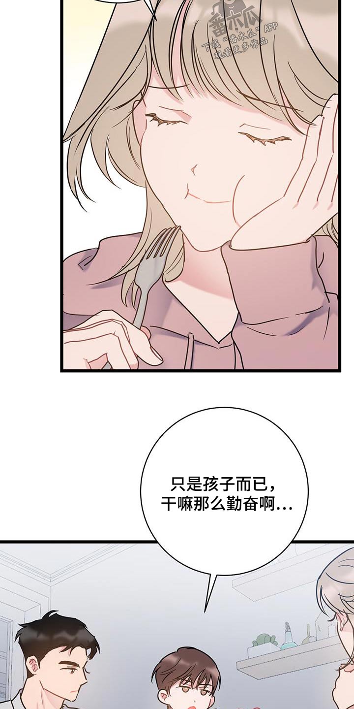 爱怜是词组吗漫画,第67话2图