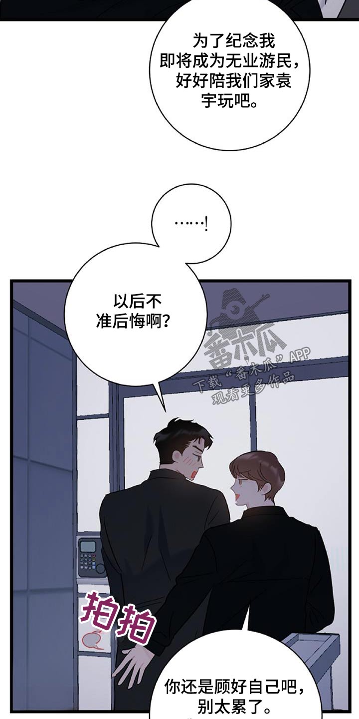 爱怜诗漫画,第76话1图