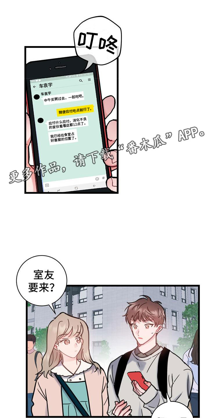 爱怜怎么读漫画,第11话1图