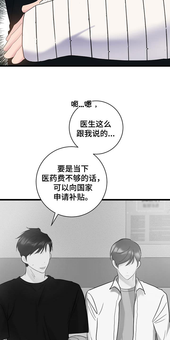 爱怜不已的意思漫画,第116话1图