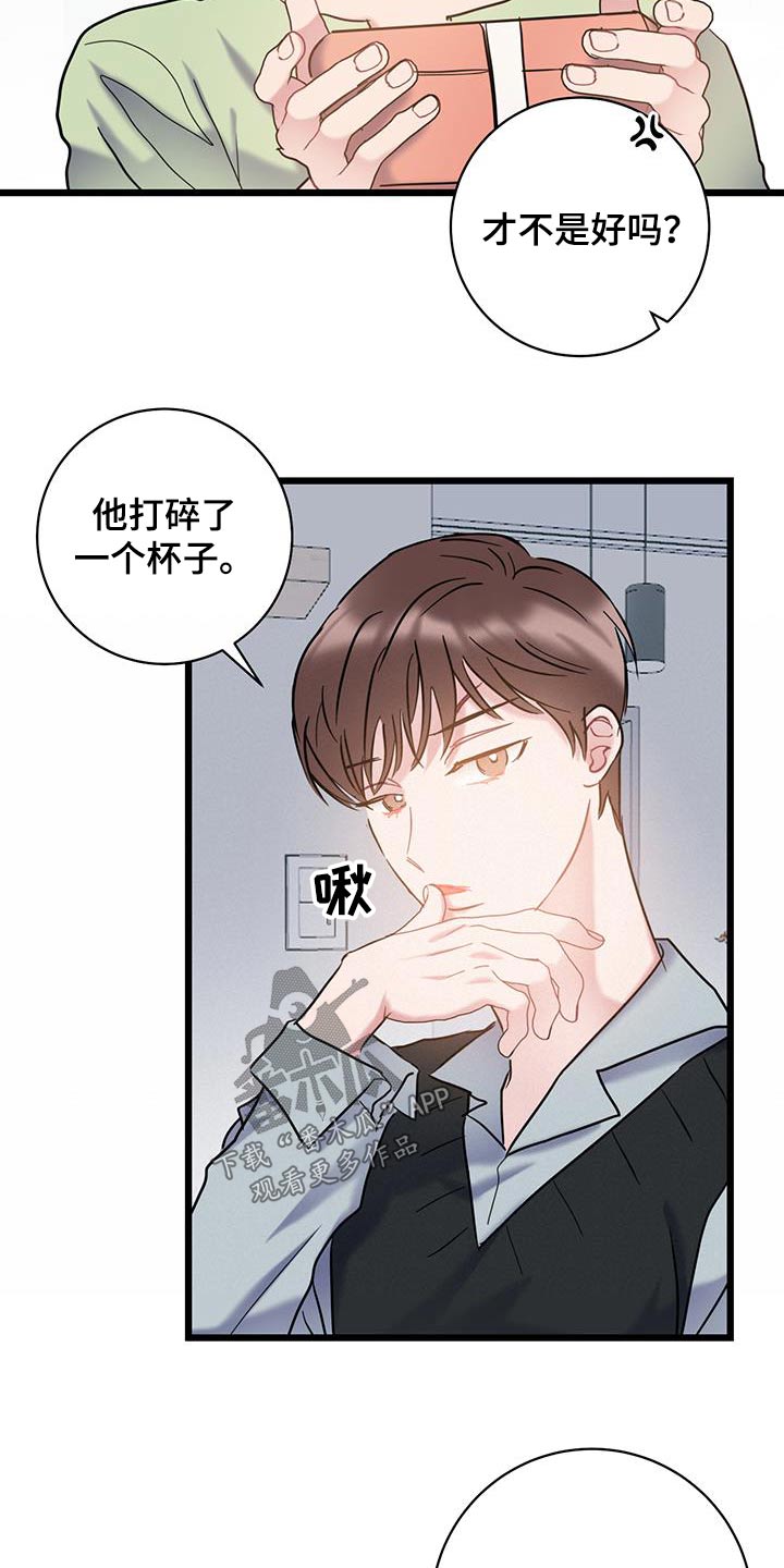 爱怜之心什么意思漫画,第73话2图