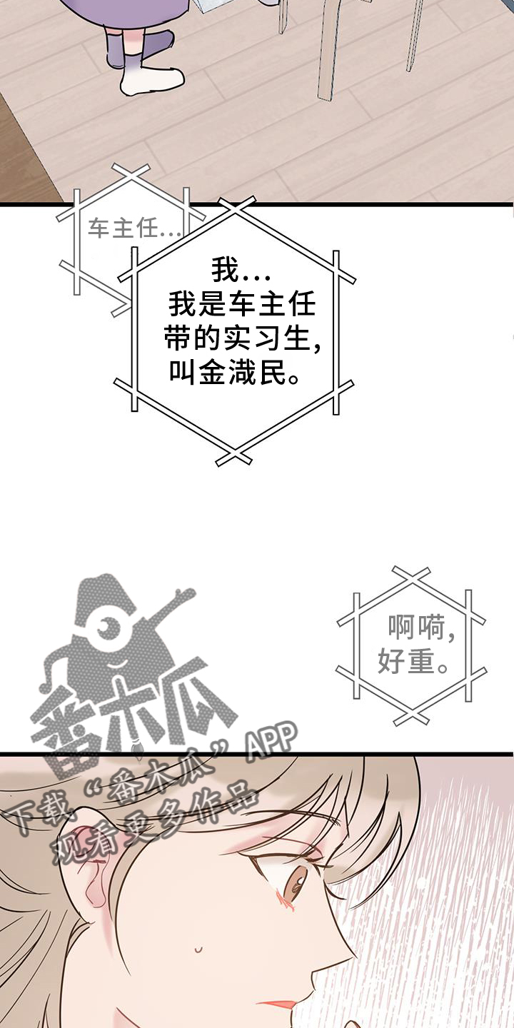 爱怜漫画,第89章：【第二季】心情不好2图