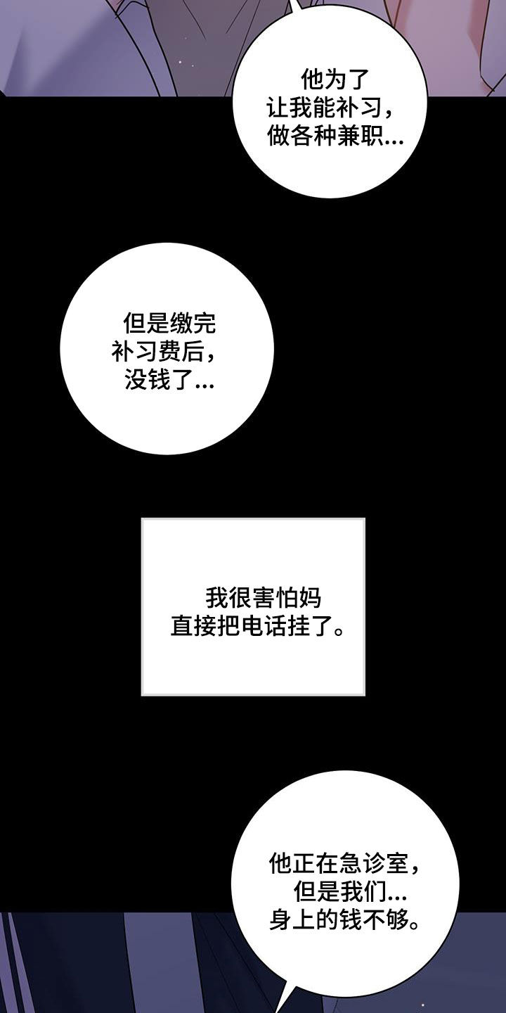 爱怜和怜爱的区别漫画,第117话2图