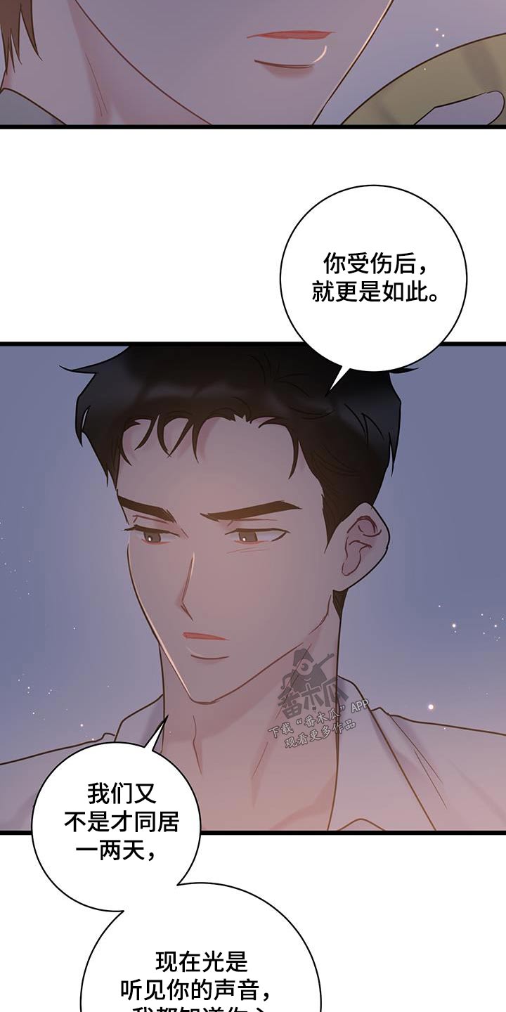 爱怜的近义词漫画,第72话2图