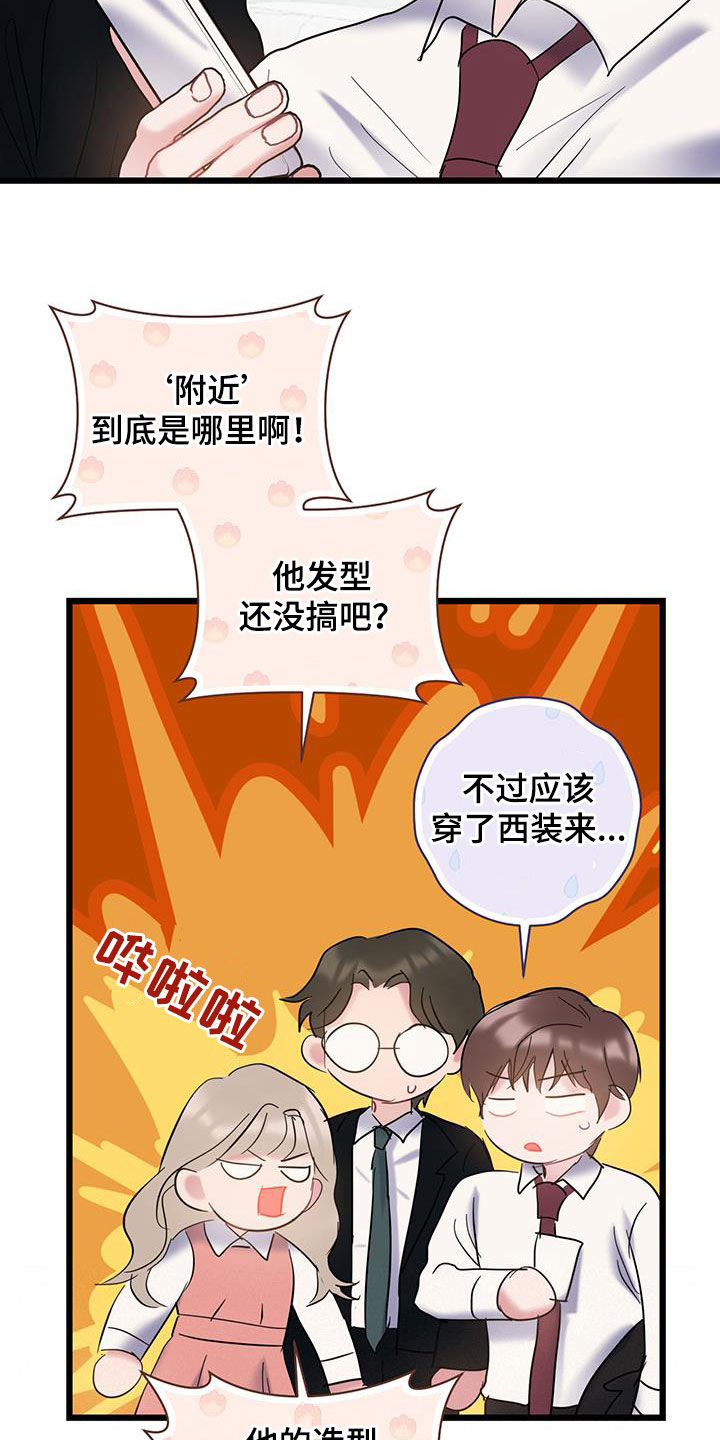 爱怜的近义词是什么漫画,第112话2图