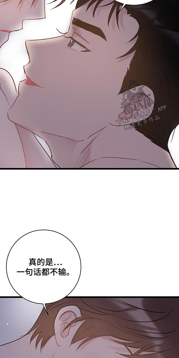 爱怜的拼音怎么写漫画,第77话2图