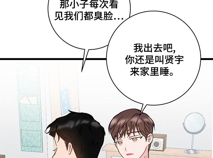 爱怜怎么读漫画,第49话1图