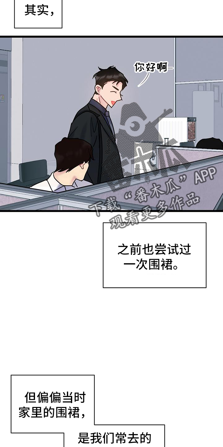 爱怜如烟漫画,第94章：【第二季】调走2图