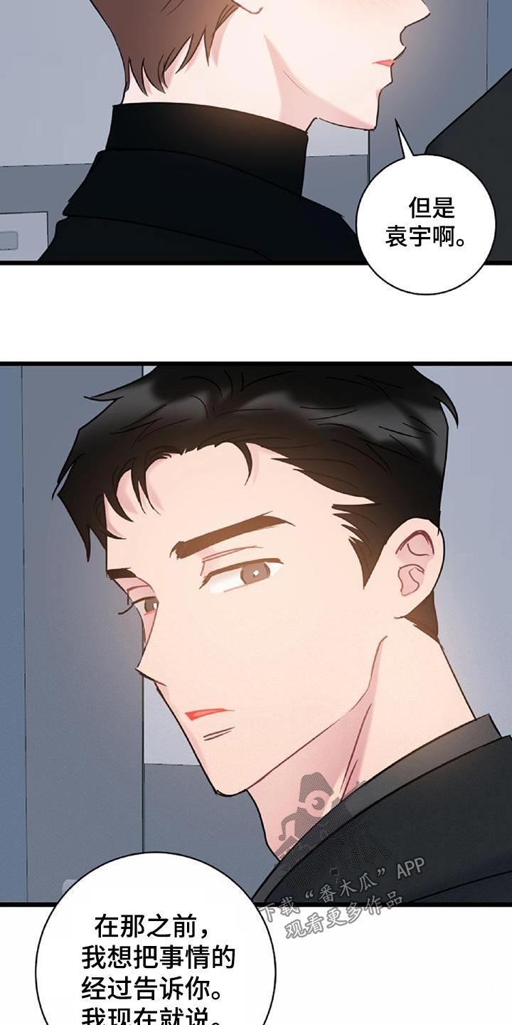 爱怜说翻译漫画,第76话2图