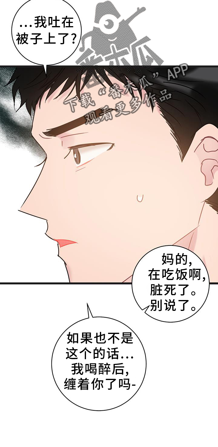 爱怜的意思和含义漫画,第91章：【第二季】原谅2图