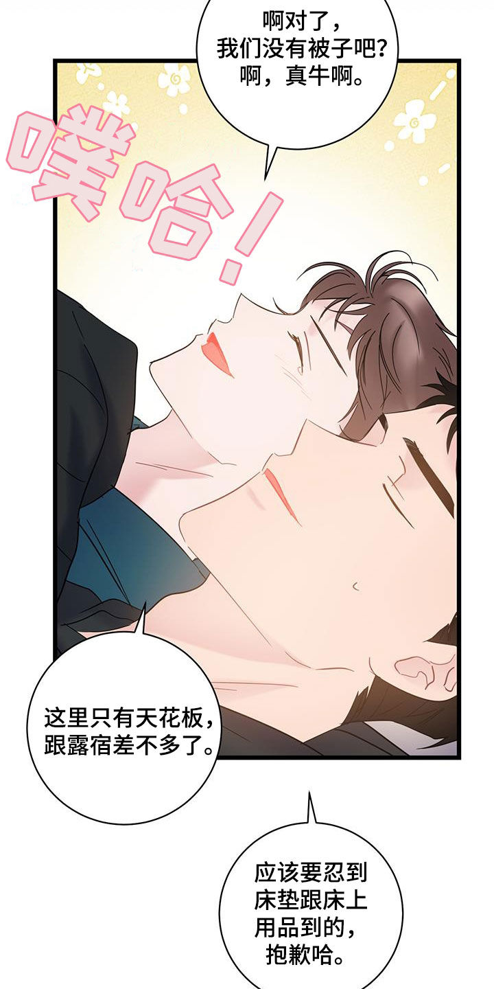 爱怜意思相近的词语漫画,第99话2图