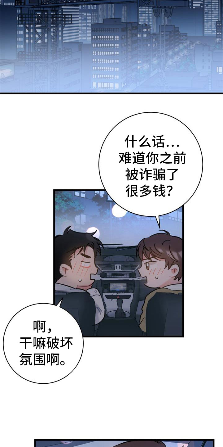 爱怜怎么读漫画,第5话2图