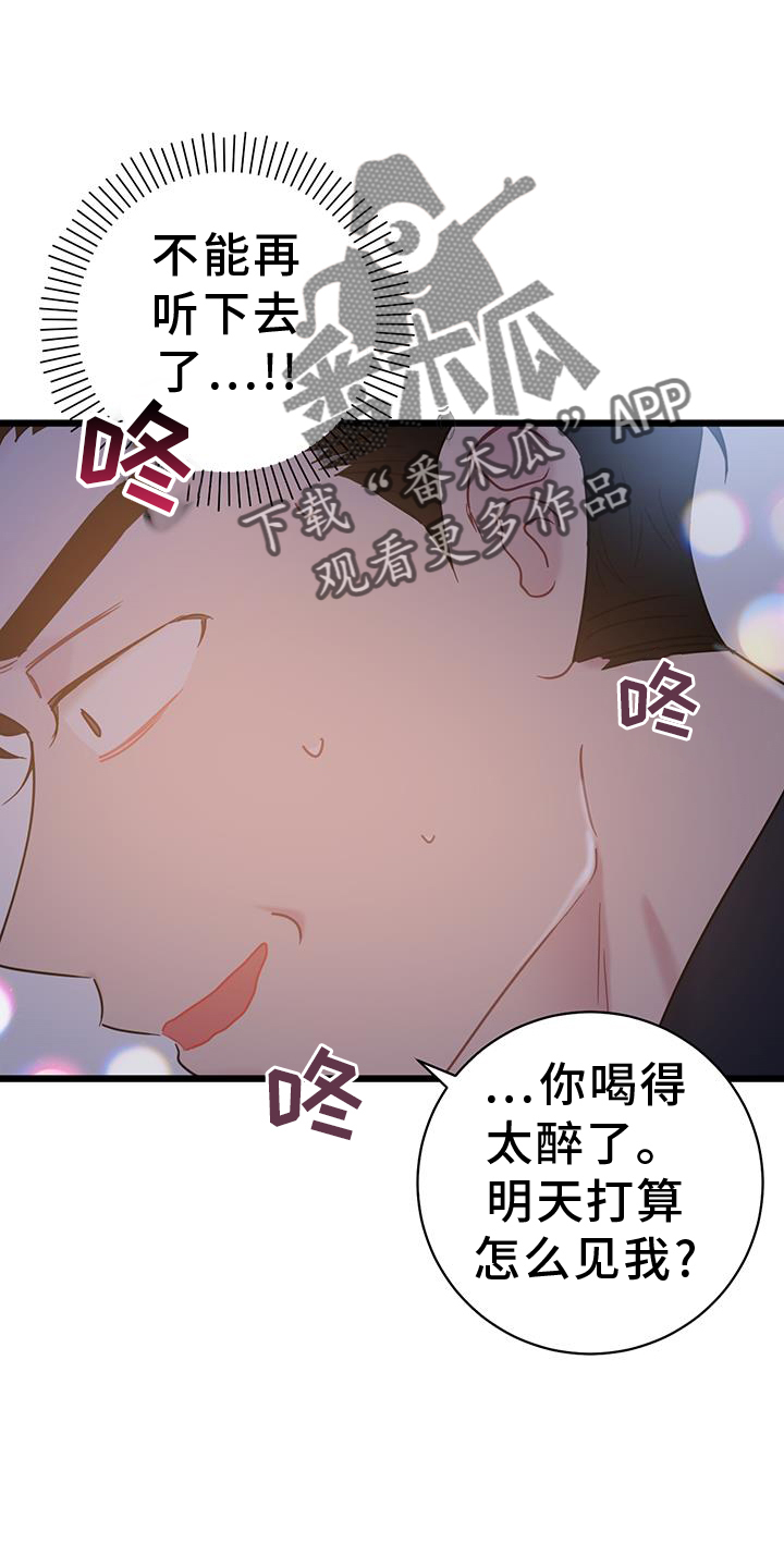 爱怜与怜爱的区别漫画,第82话2图