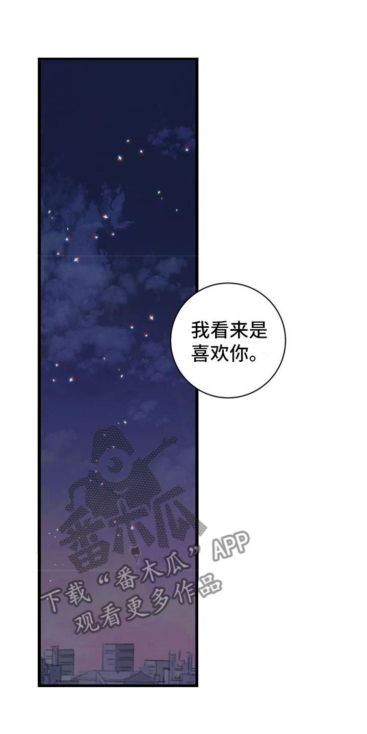 爱怜不已的意思漫画,第15话2图