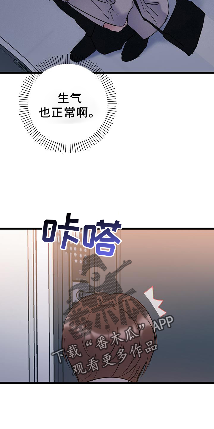 爱怜的拼音怎么写漫画,第85话2图