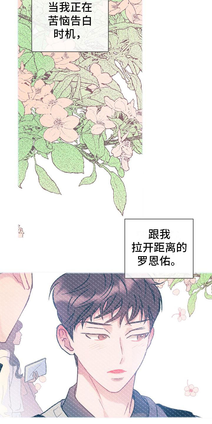 爱怜诗漫画,第16话1图