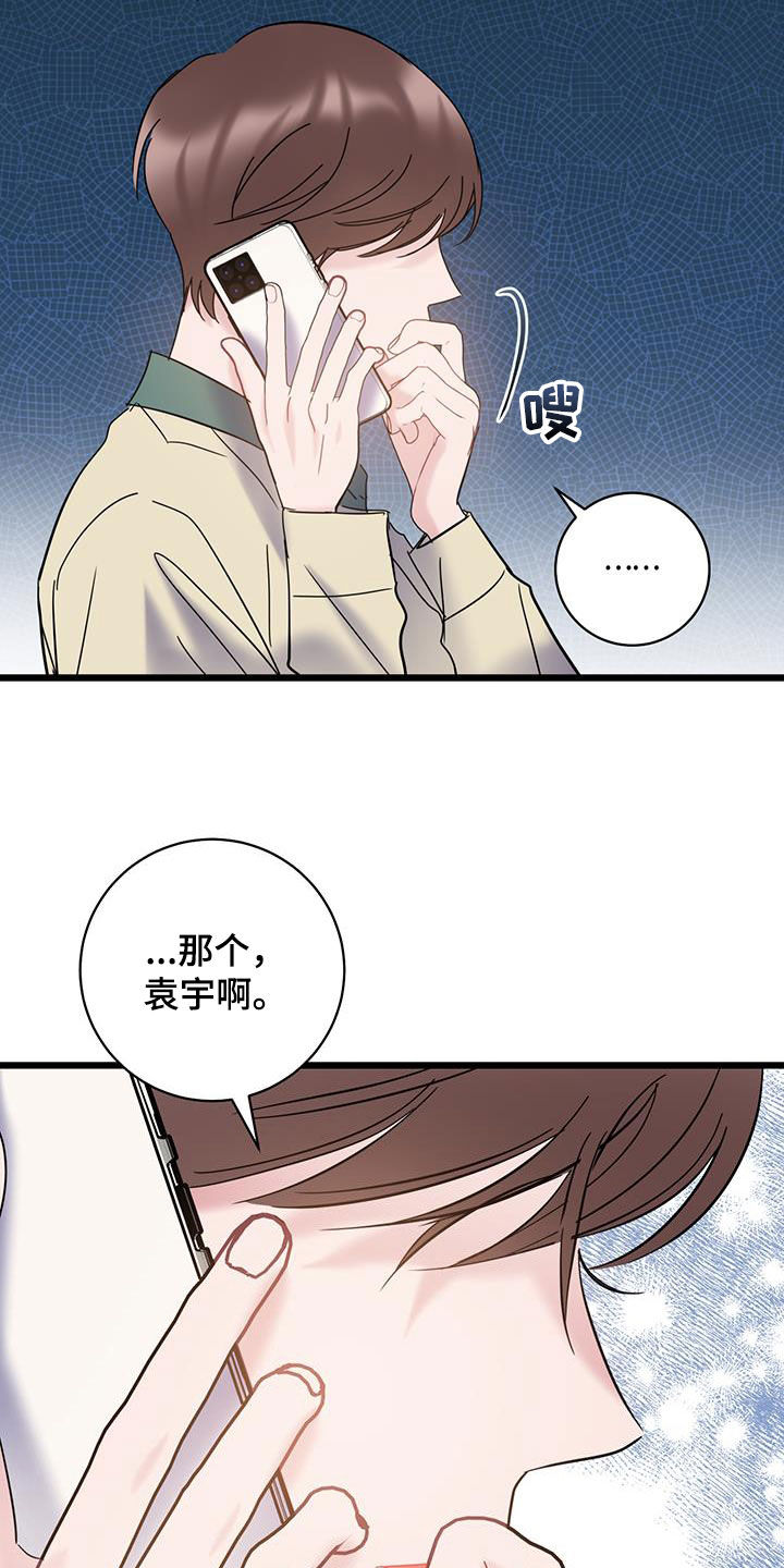 爱怜诗漫画,第97话2图