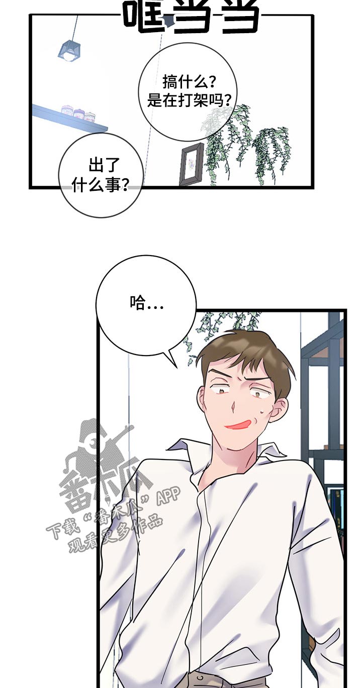 爱莲说翻译漫画,第41话2图