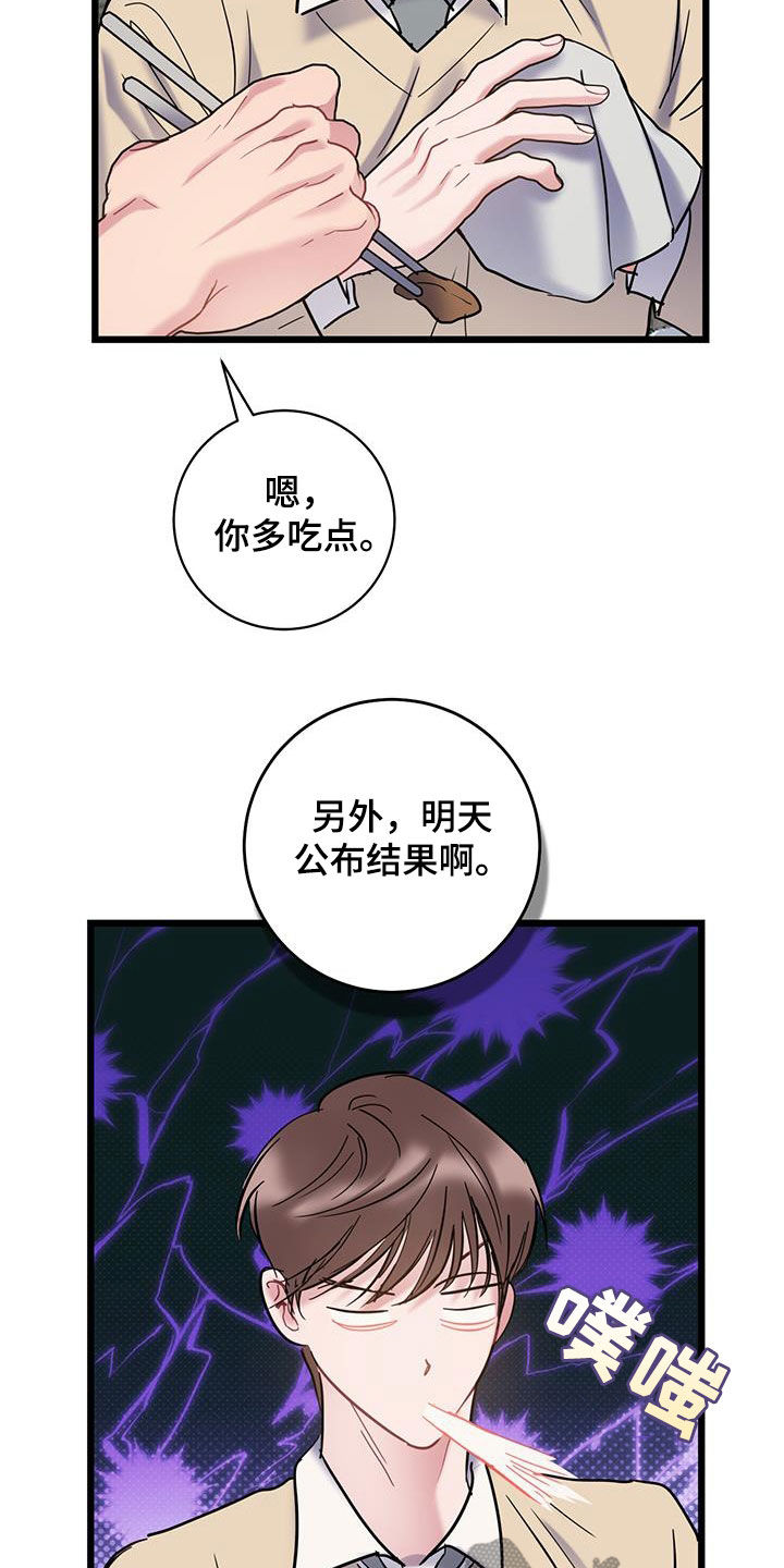 爱怜漫画,第131话2图