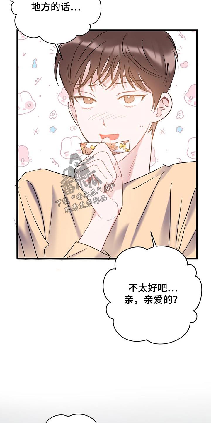 爱怜是什么词性漫画,第77话2图