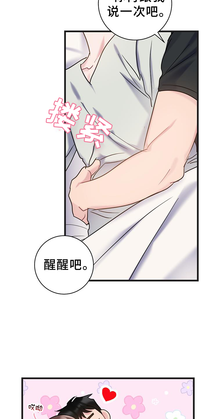 爱怜是什么意思解释漫画,第92章：【第二季】你是我的1图