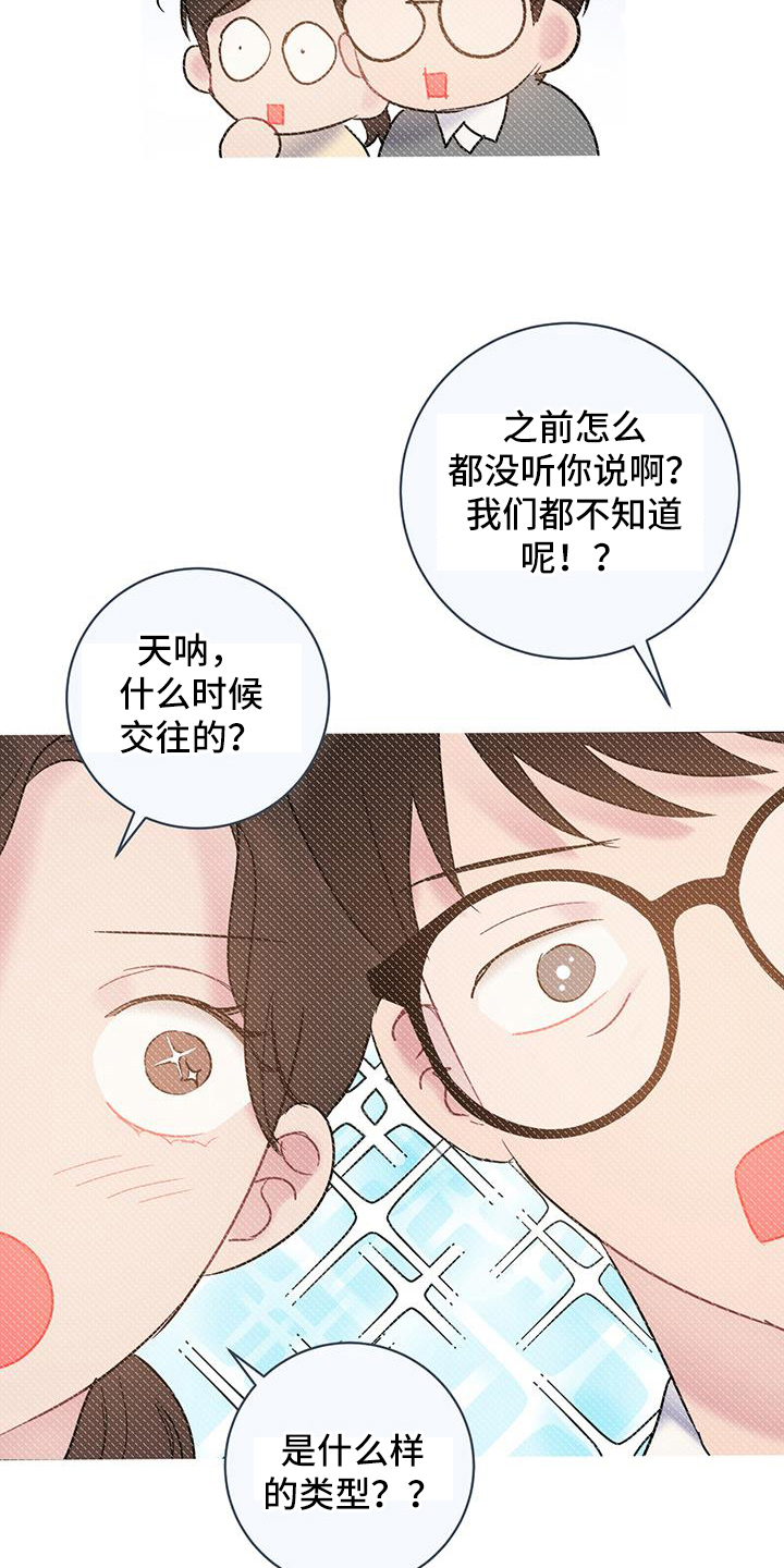 爱怜怎么读漫画,第87话1图