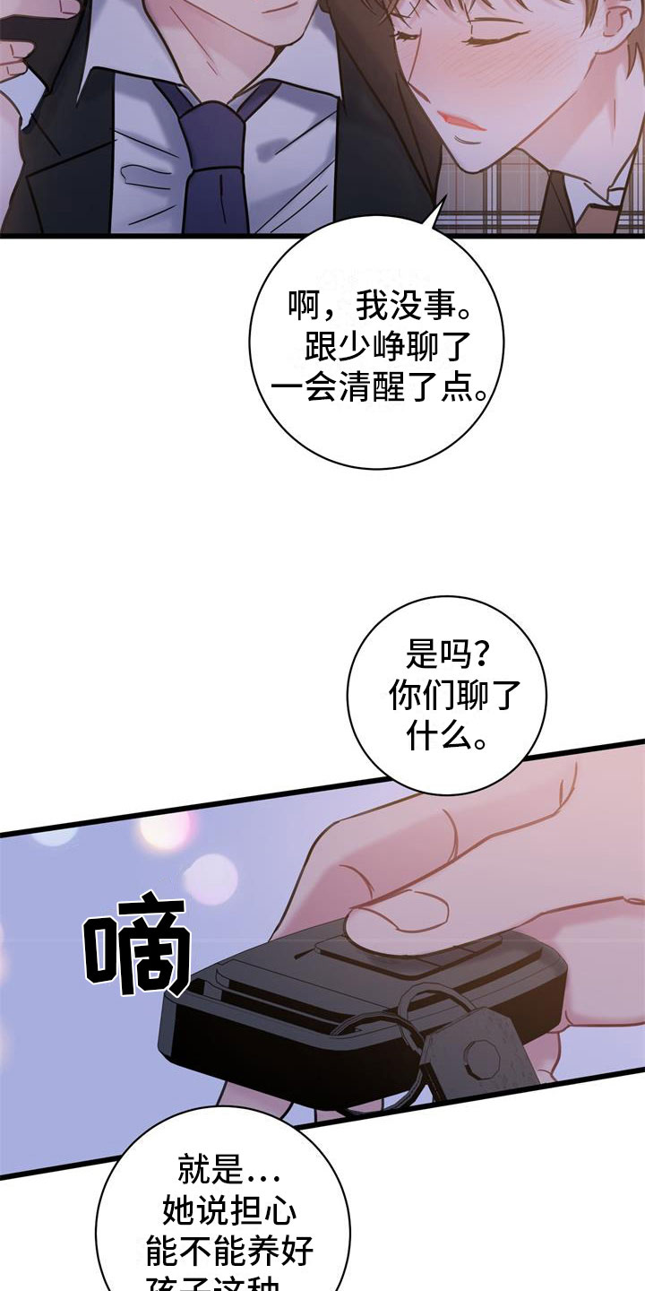 爱怜漫画,第19话2图